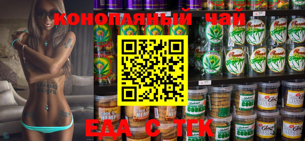 Печенье с ТГК конопля Великие Луки