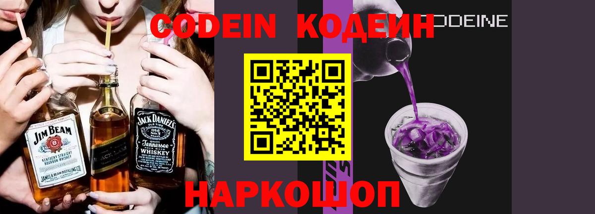 Великие Луки  Codein напиток Lean (лин)  Кодеиновый сироп Lean напиток Lean (лин)  наркота  Вход с VPN 