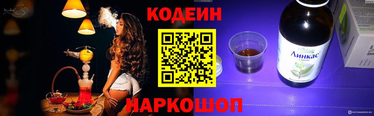 Codein Purple Drank Великие Луки