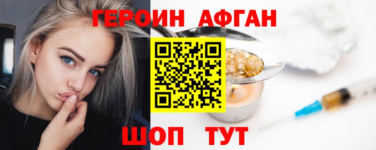 Великие Луки  Героин Heroin  Вход с VPN 