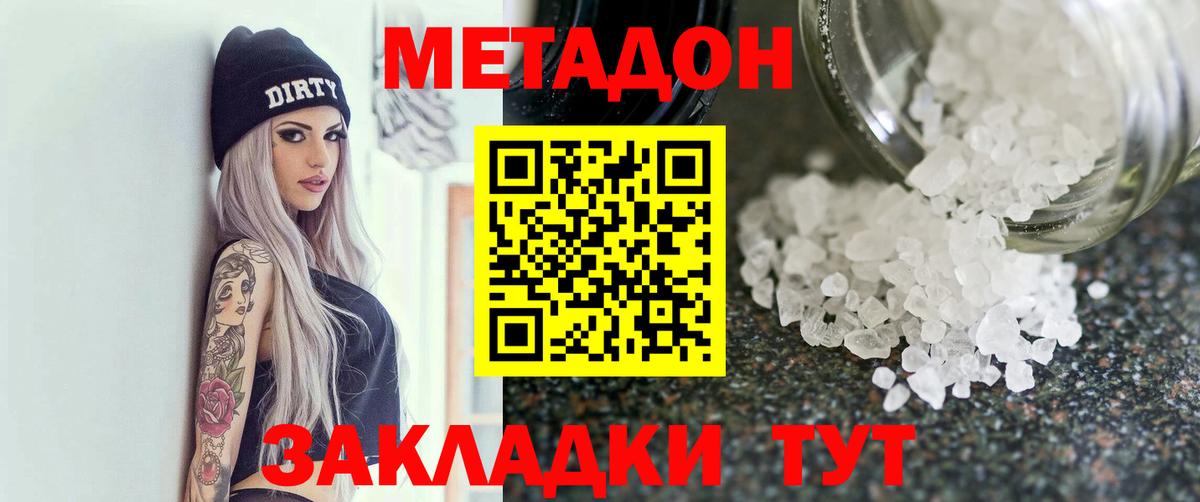 МЕТАДОН белоснежный  Вход с VPN  Великие Луки 