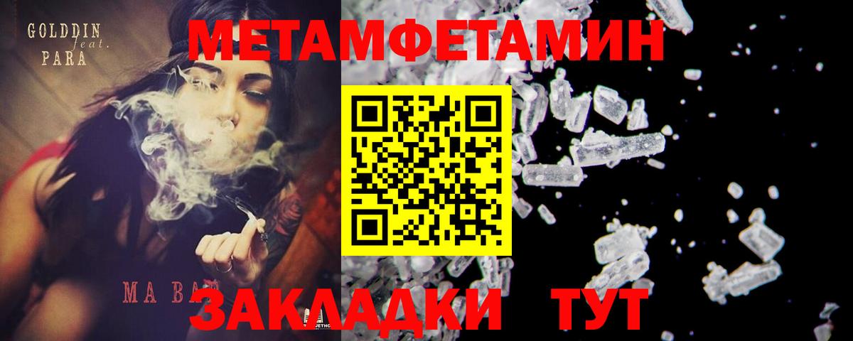 Метамфетамин  Метамфетамин Methamphetamine  Вход с VPN  Великие Луки 