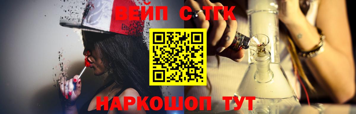 ТГК вейп с тгк  Вход с VPN  Великие Луки  закладка  ТГК вейп с тгк 